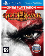 God of War III. Обновленная версия (Хиты PlayStation) (PS4)